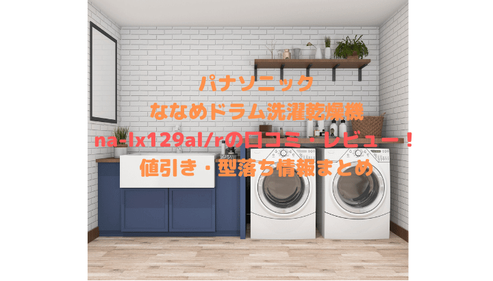 lx129al-washer