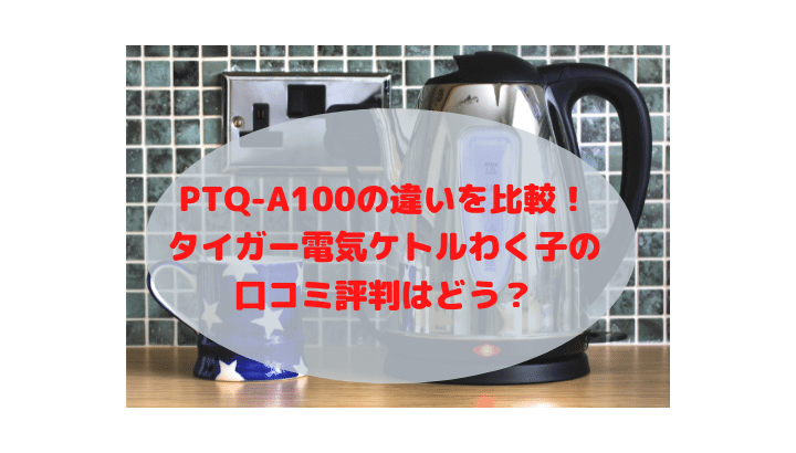 PTQ-A100
