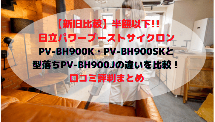 PV-BH900K