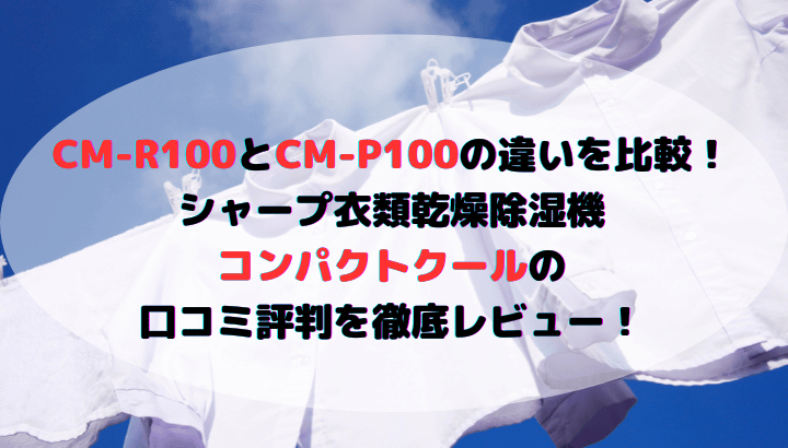 CM-R100