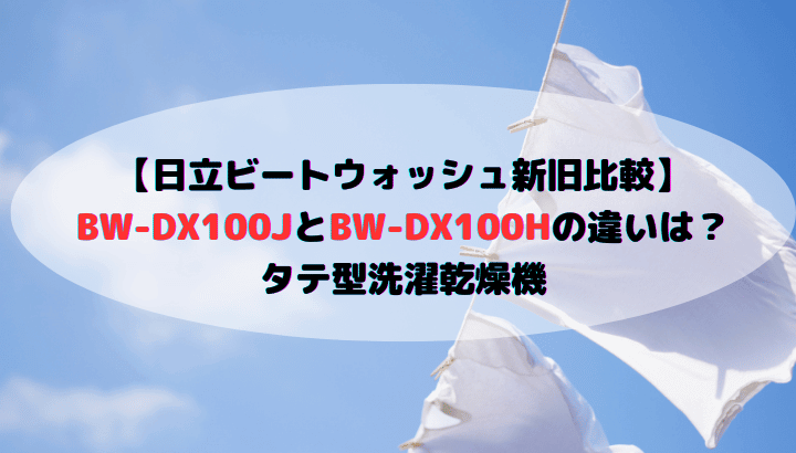 BW-DX100J