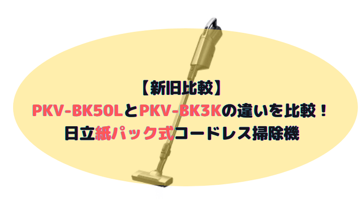 PKV-BK50L