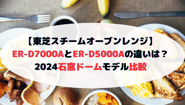 ER-D7000A-5000A